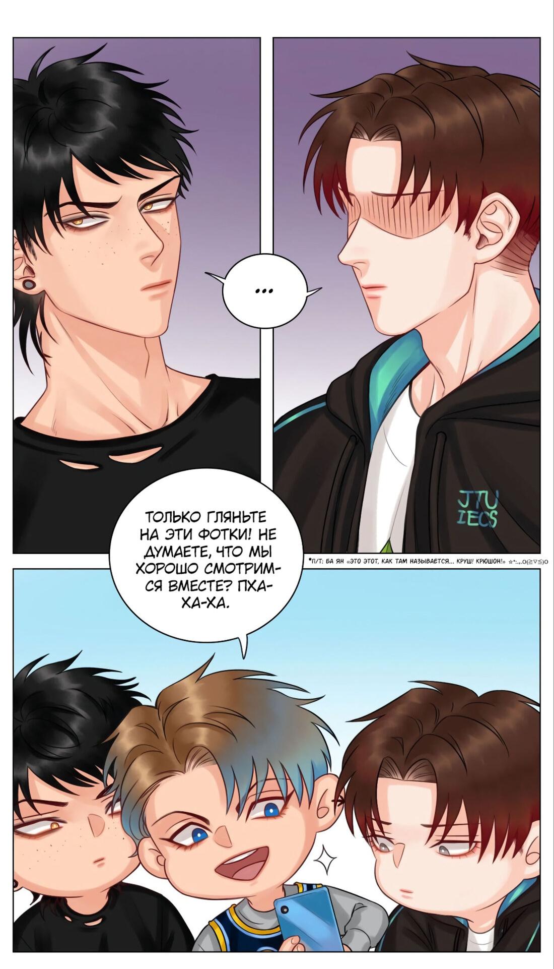 Манга Общежитие для парней, комната 303 - Глава 131 Страница 8