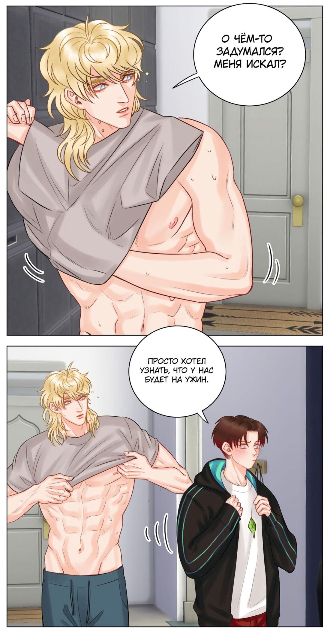 Манга Общежитие для парней, комната 303 - Глава 131 Страница 16