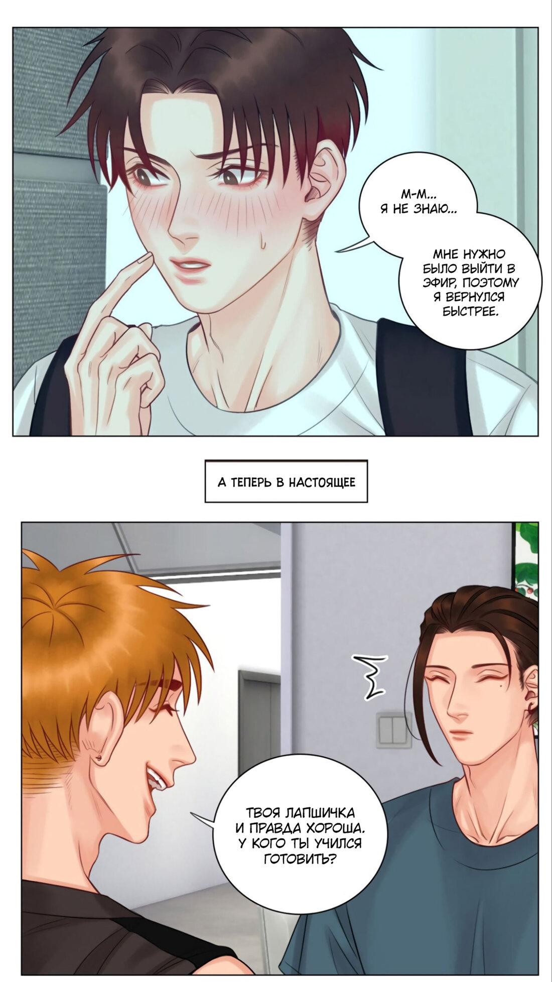 Манга Общежитие для парней, комната 303 - Глава 138 Страница 10