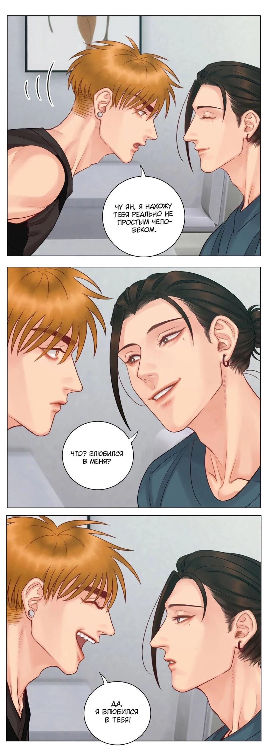 Манга Общежитие для парней, комната 303 - Глава 138 Страница 12