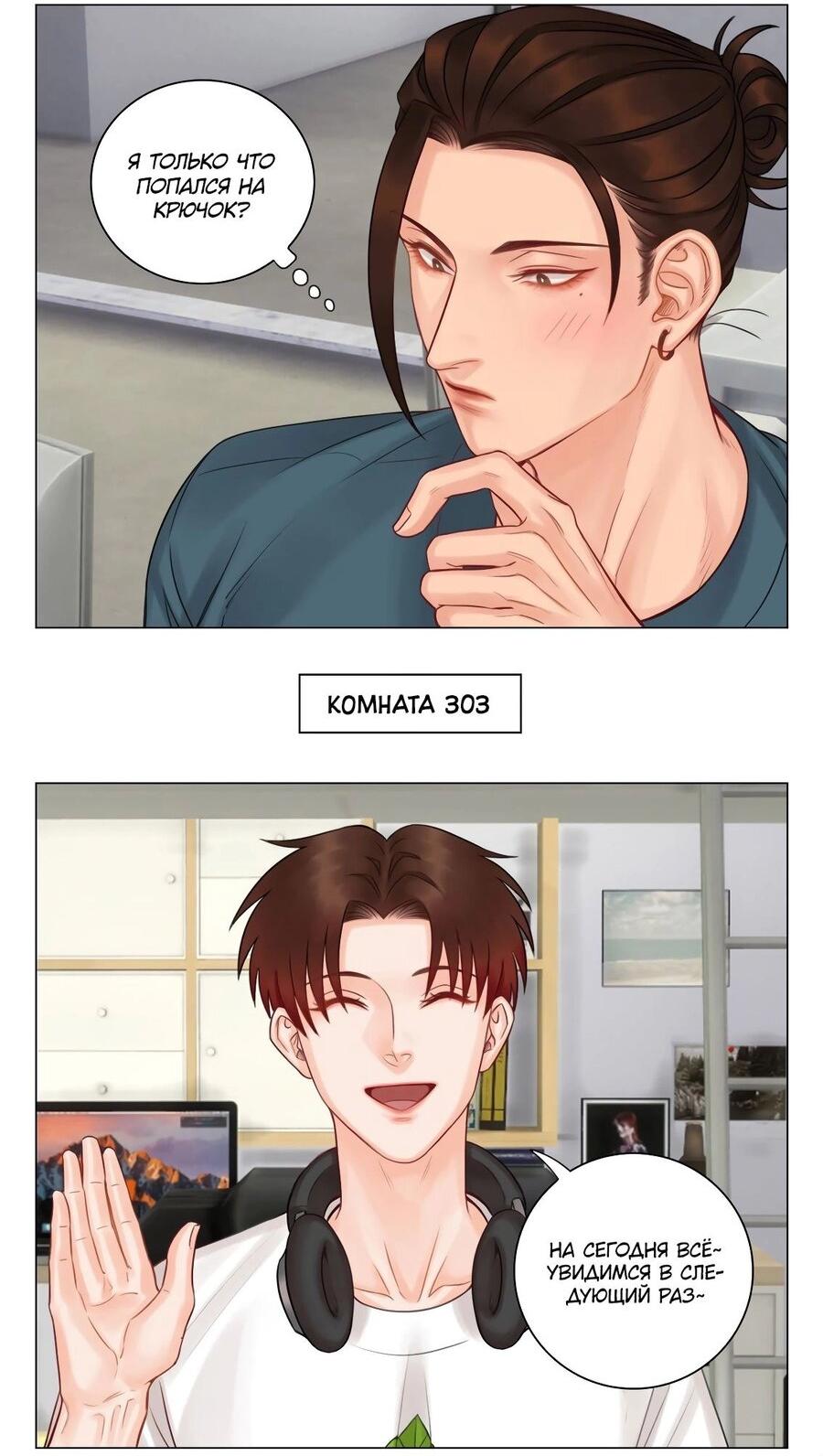 Манга Общежитие для парней, комната 303 - Глава 138 Страница 14
