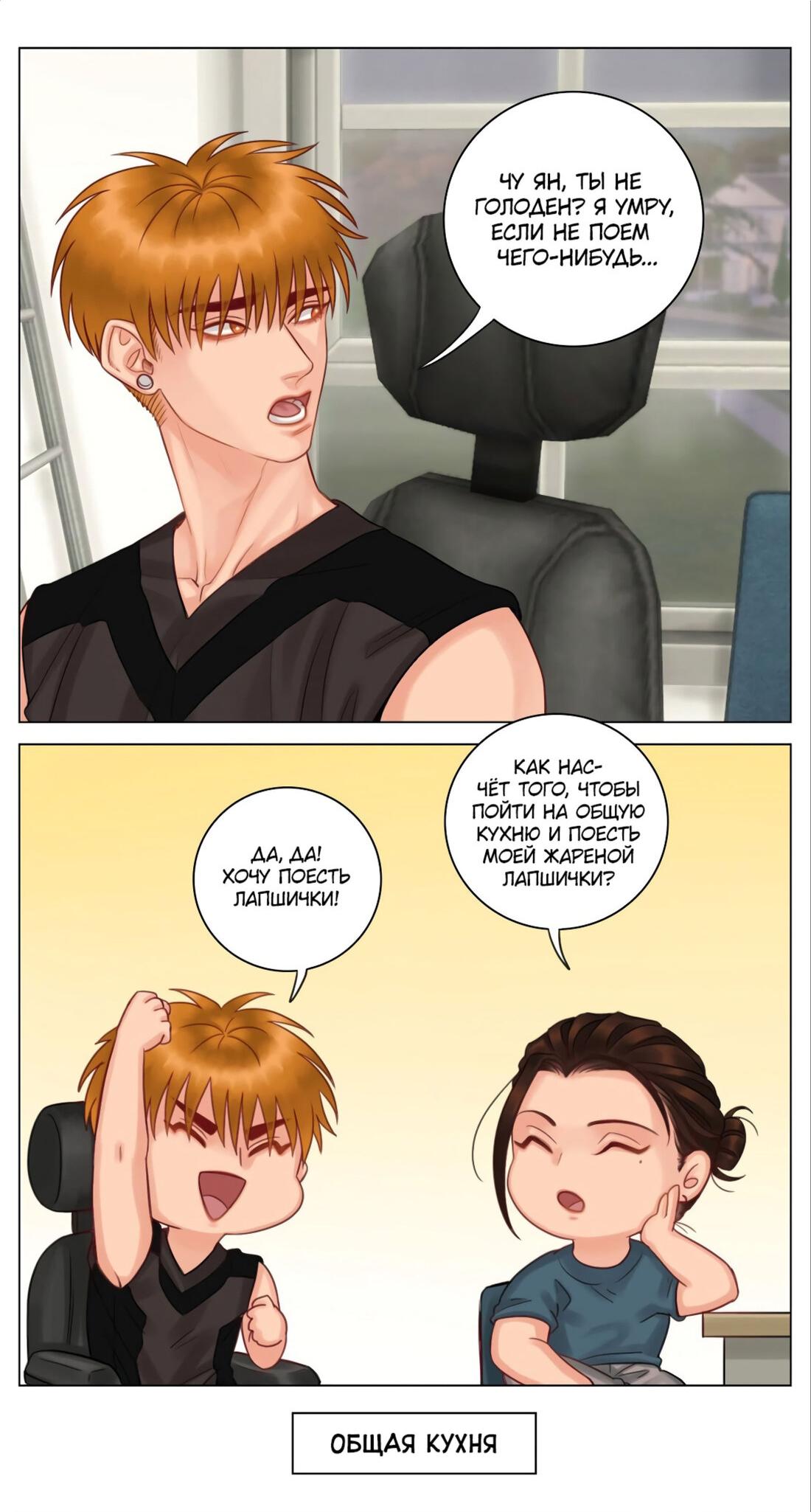 Манга Общежитие для парней, комната 303 - Глава 138 Страница 4