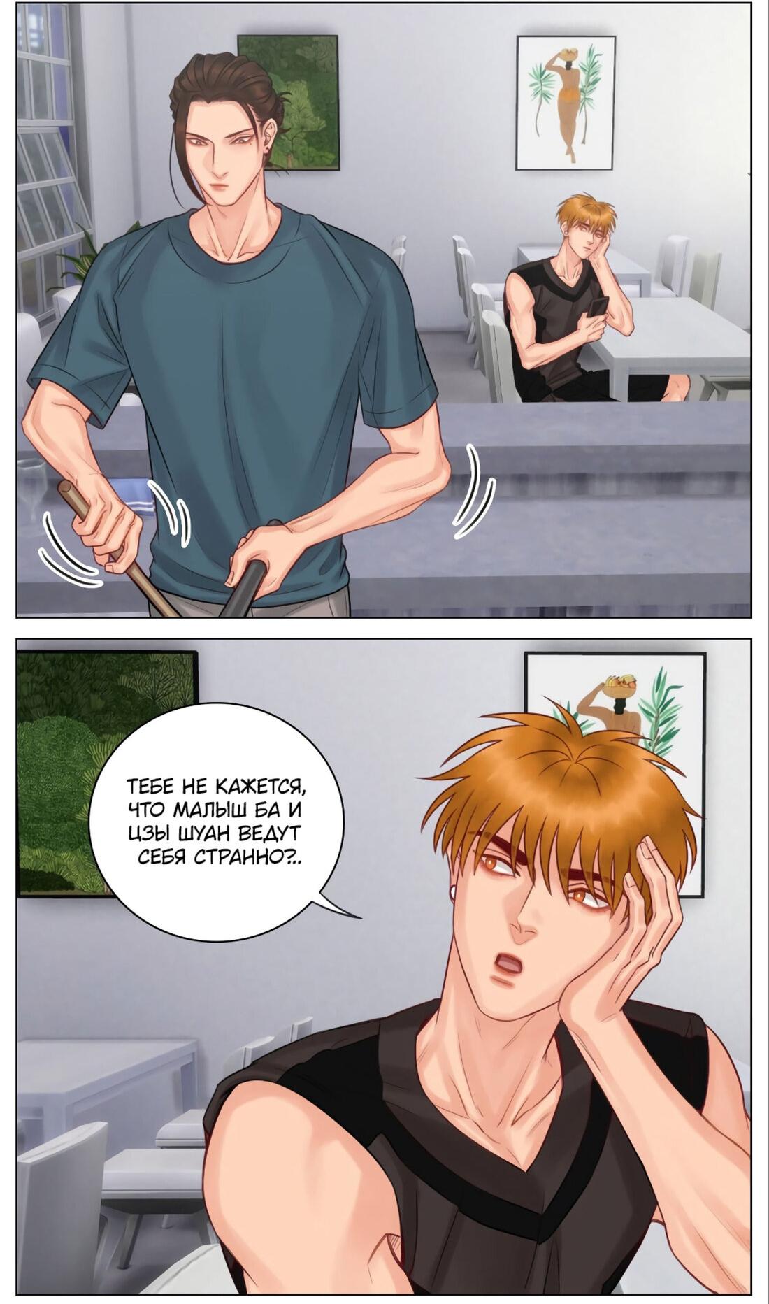 Манга Общежитие для парней, комната 303 - Глава 138 Страница 5