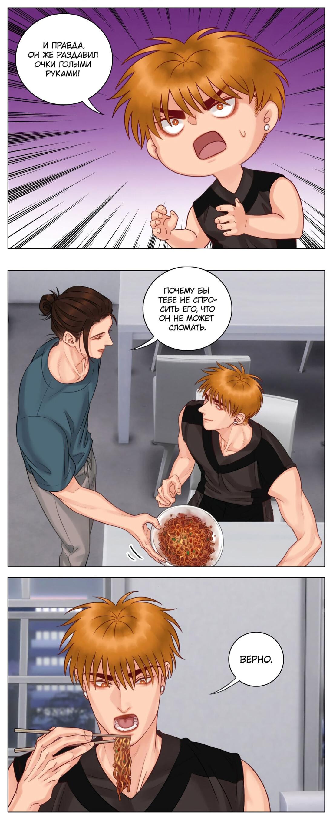 Манга Общежитие для парней, комната 303 - Глава 138 Страница 7