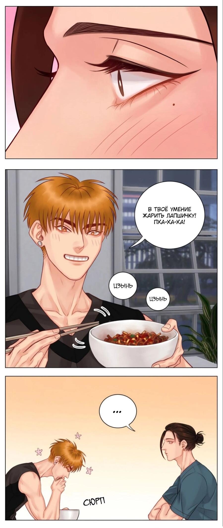 Манга Общежитие для парней, комната 303 - Глава 138 Страница 13