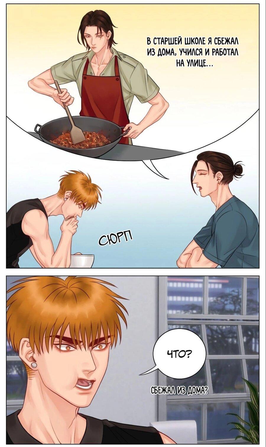 Манга Общежитие для парней, комната 303 - Глава 138 Страница 11