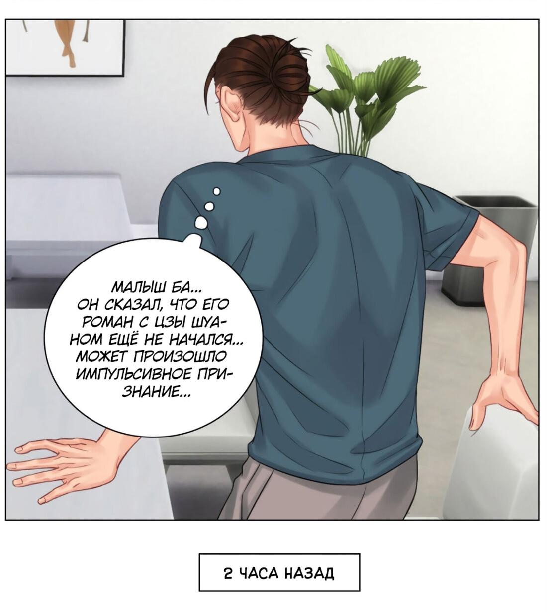 Манга Общежитие для парней, комната 303 - Глава 138 Страница 8