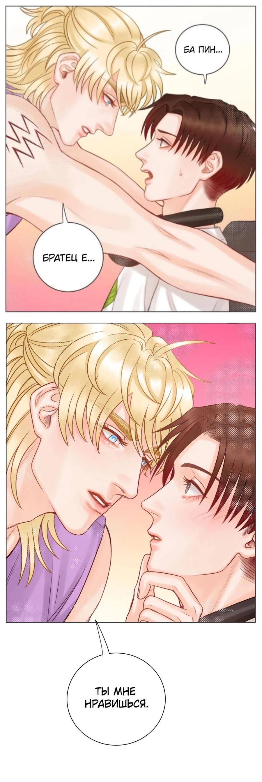 Манга Общежитие для парней, комната 303 - Глава 138 Страница 16