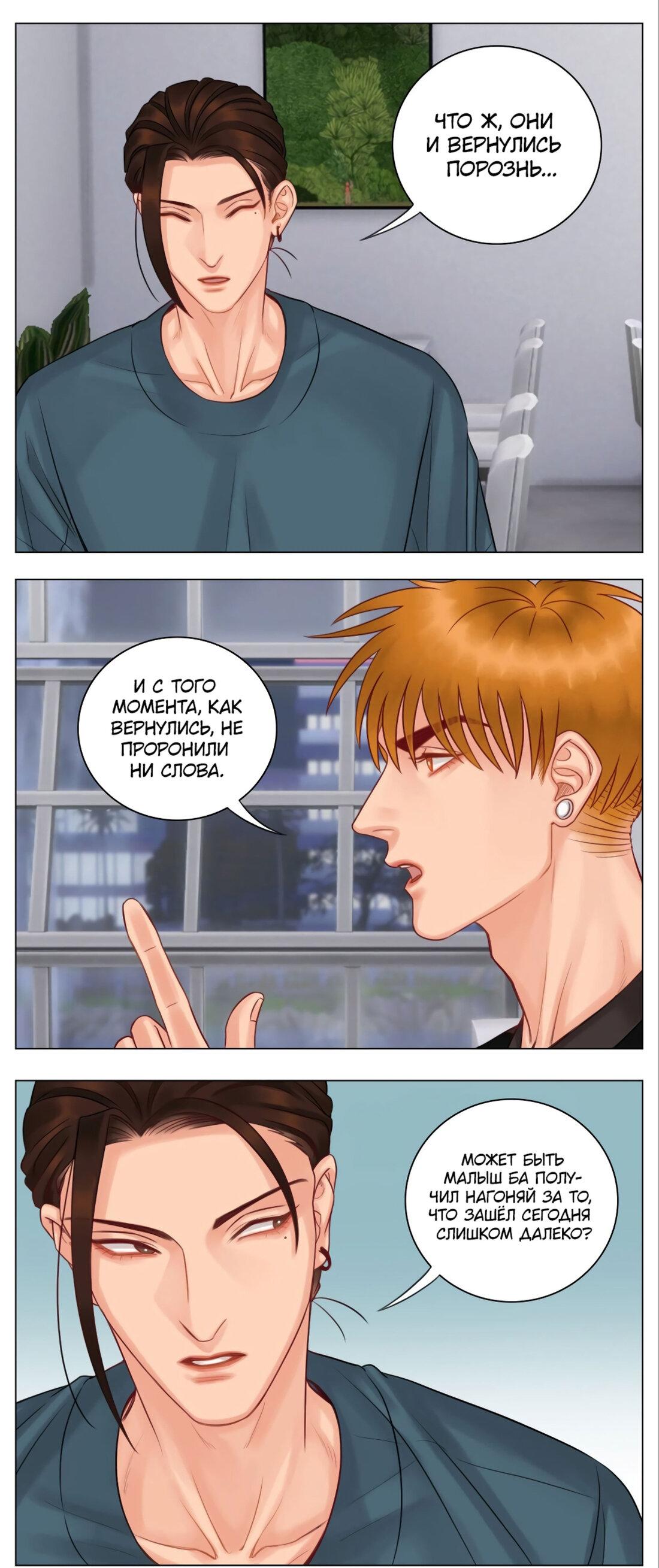 Манга Общежитие для парней, комната 303 - Глава 138 Страница 6