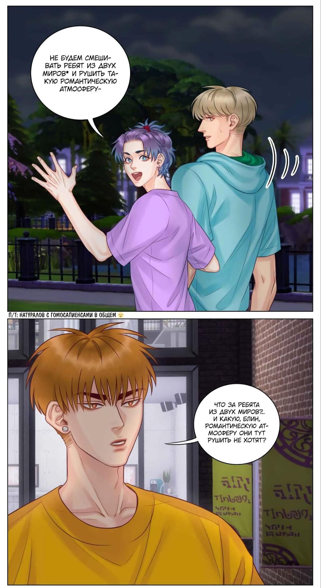 Манга Общежитие для парней, комната 303 - Глава 137 Страница 7