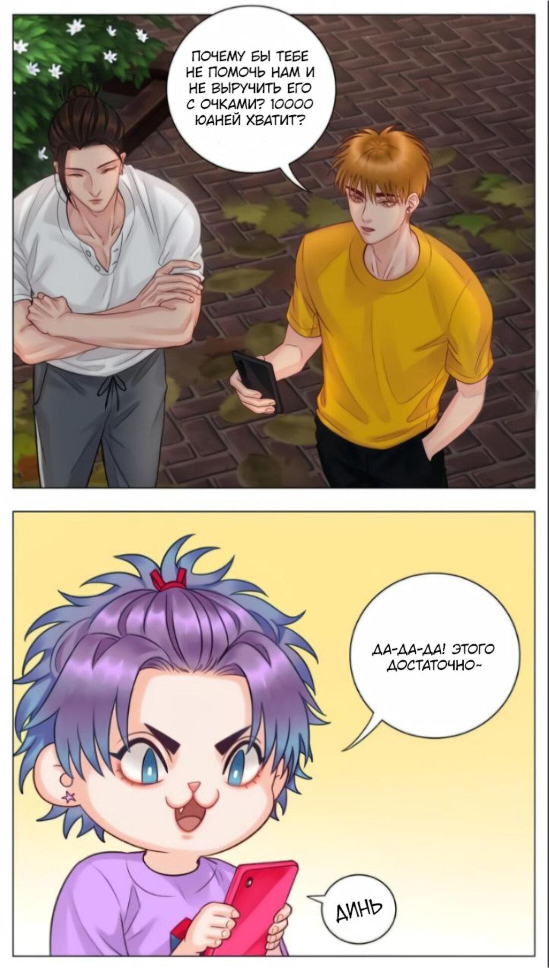 Манга Общежитие для парней, комната 303 - Глава 137 Страница 6