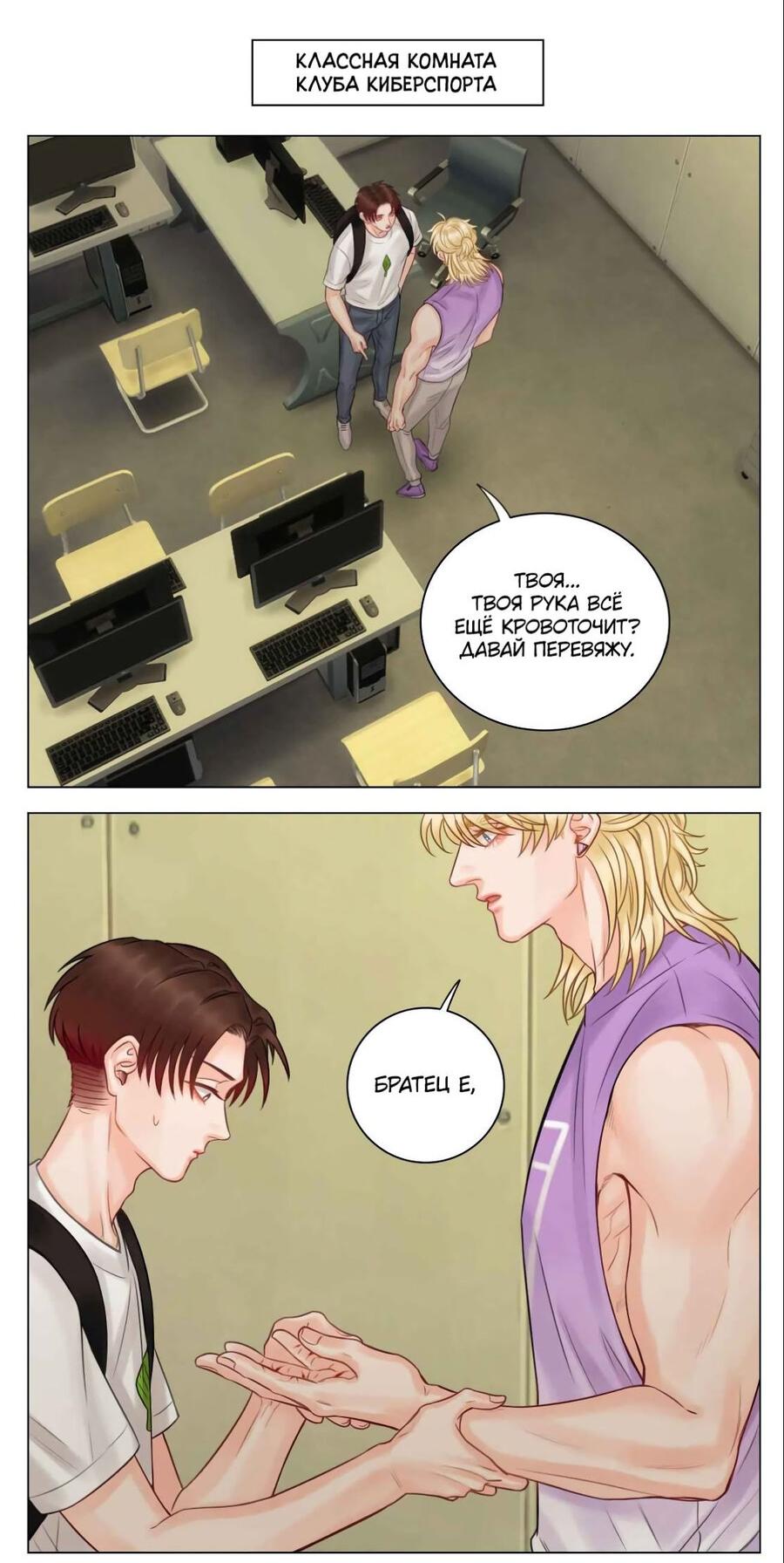 Манга Общежитие для парней, комната 303 - Глава 137 Страница 17