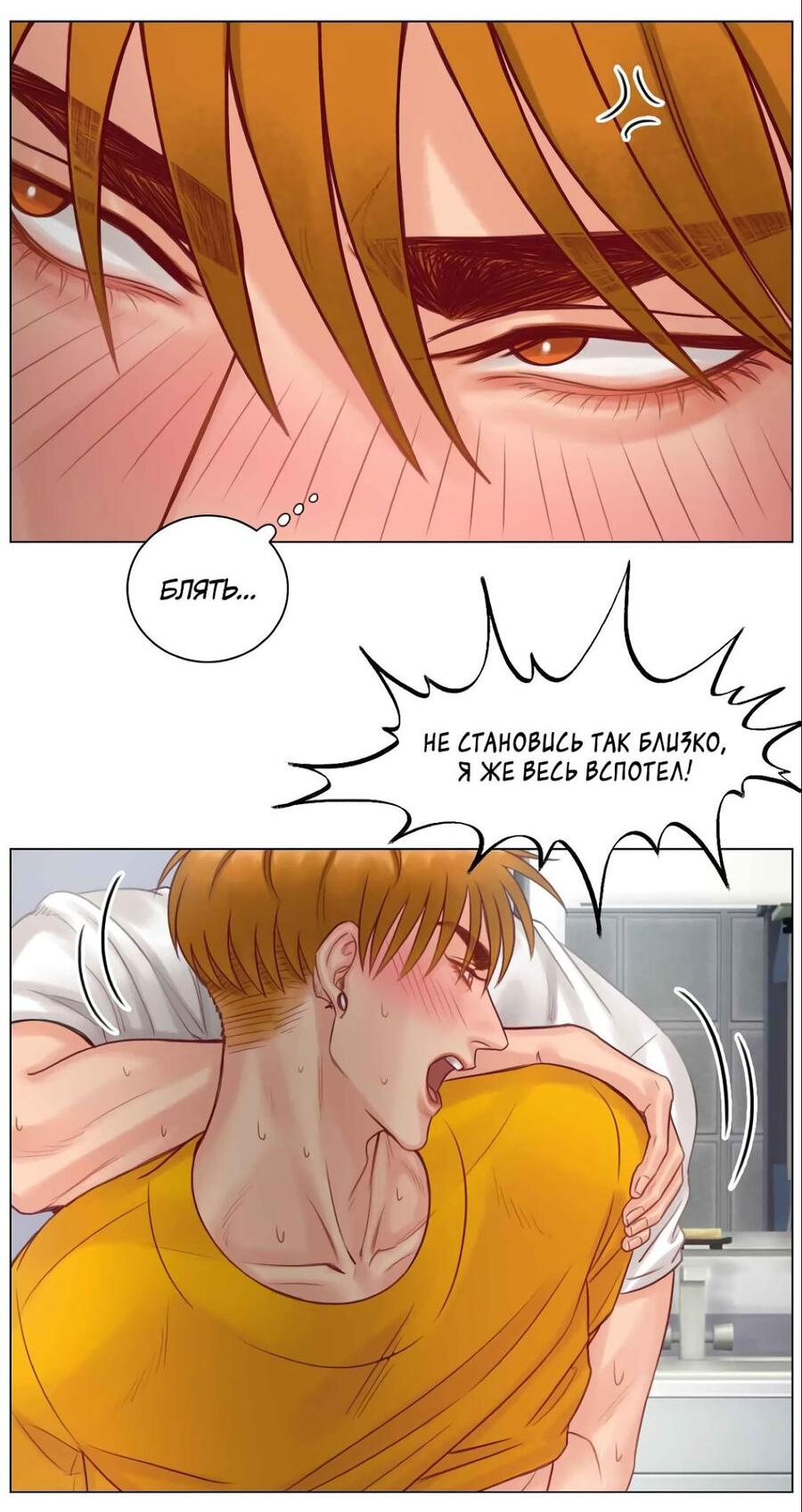 Манга Общежитие для парней, комната 303 - Глава 137 Страница 14