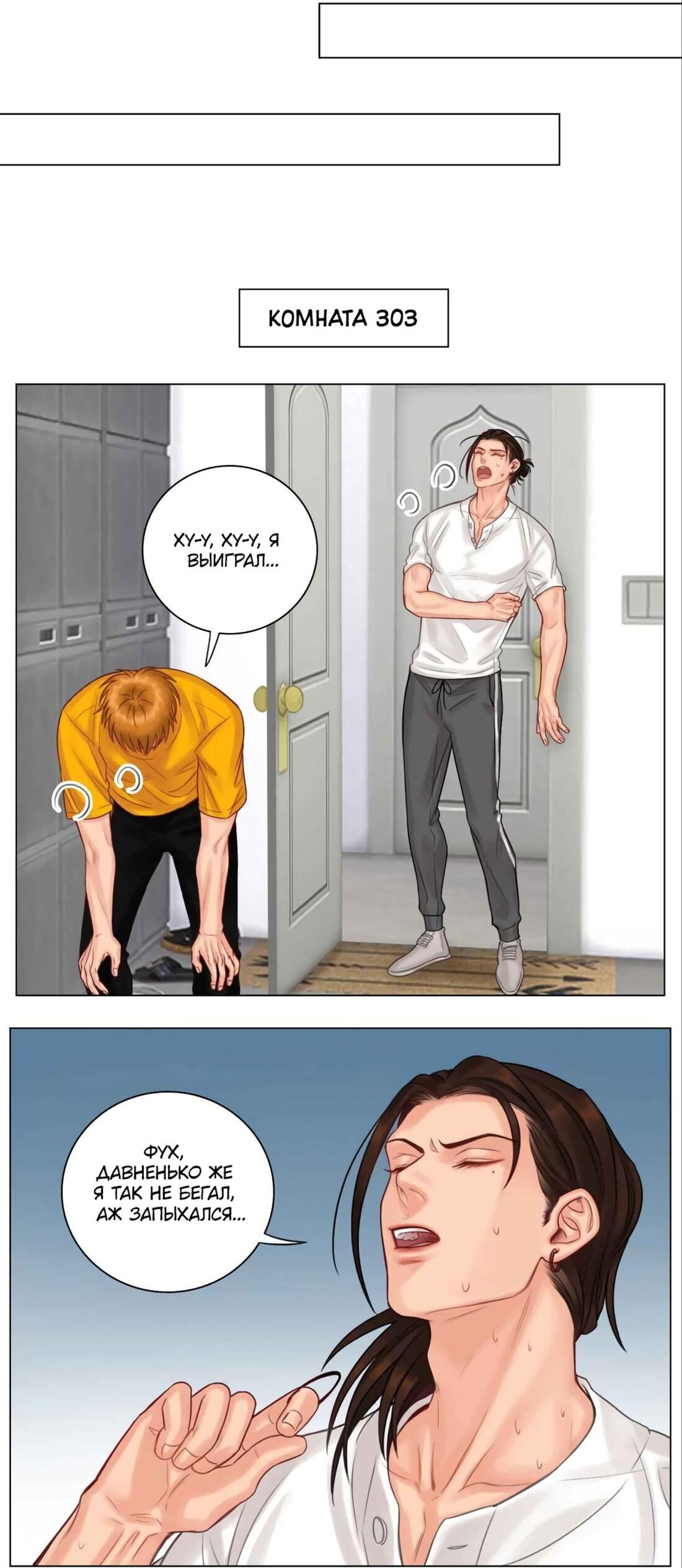 Манга Общежитие для парней, комната 303 - Глава 137 Страница 10