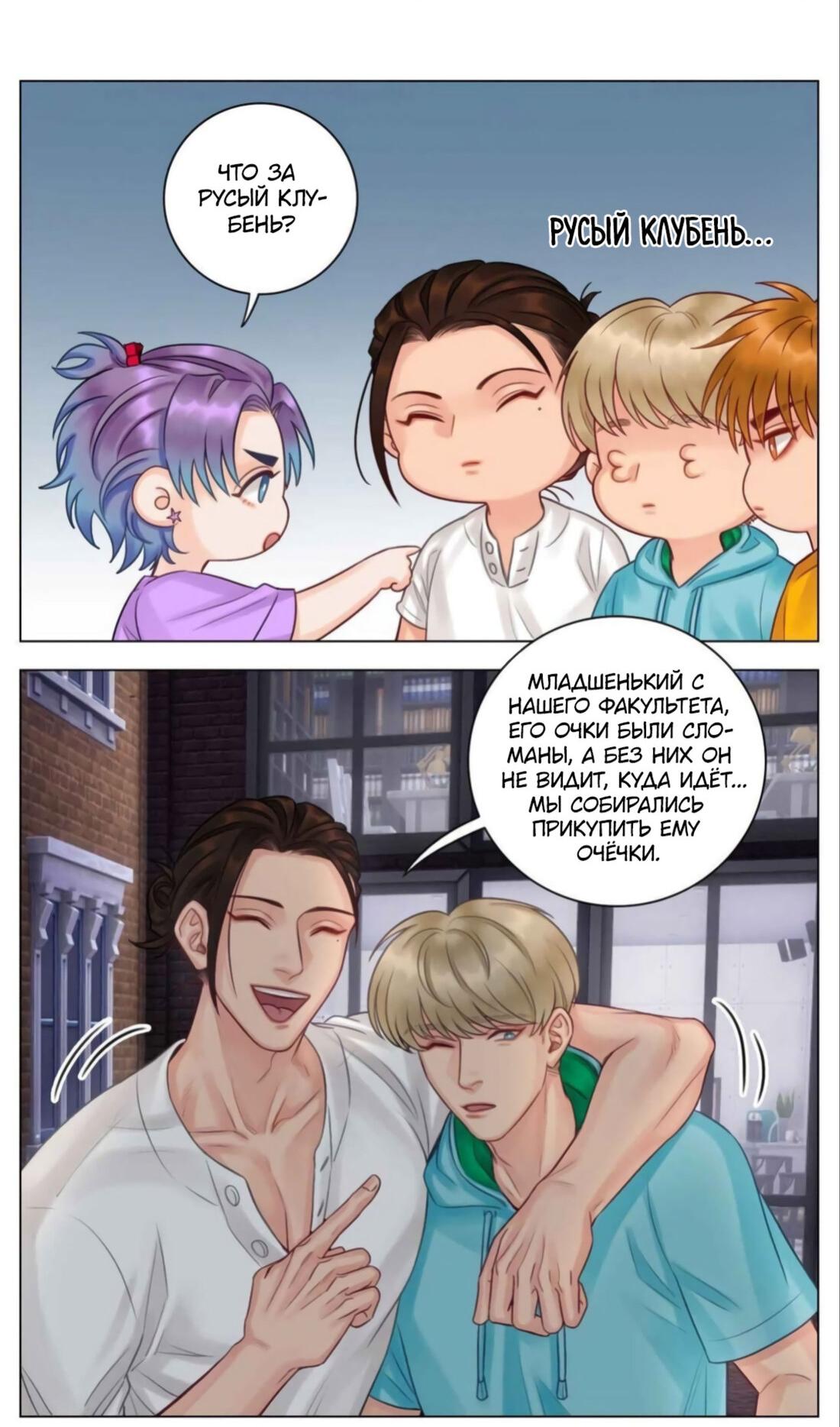 Манга Общежитие для парней, комната 303 - Глава 137 Страница 4