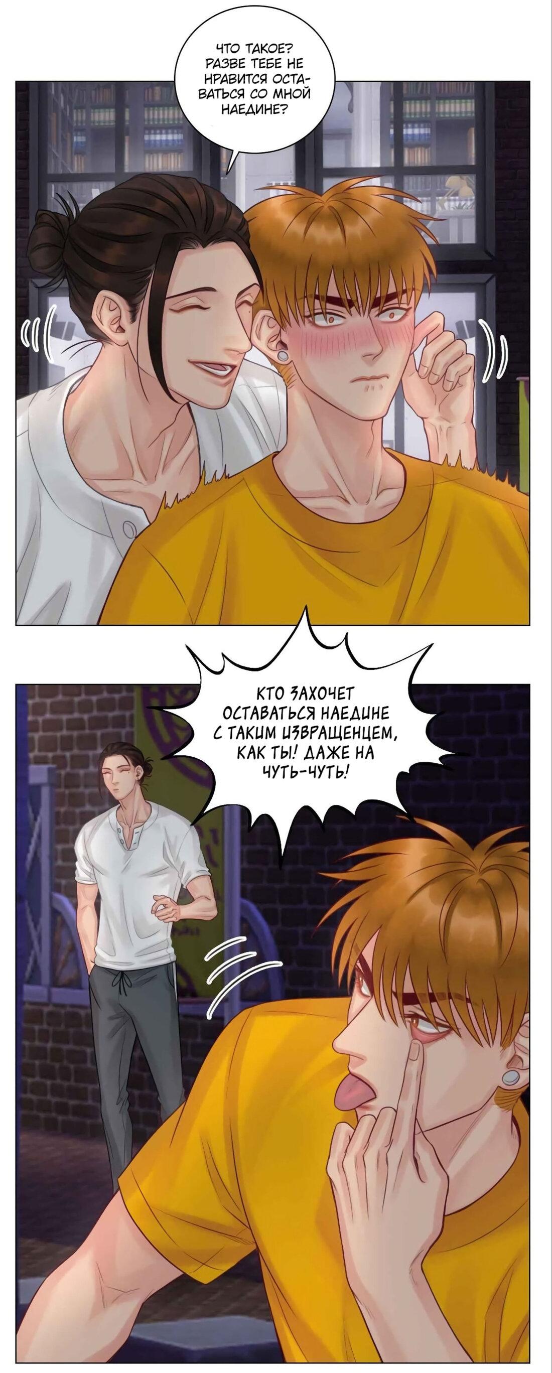 Манга Общежитие для парней, комната 303 - Глава 137 Страница 8