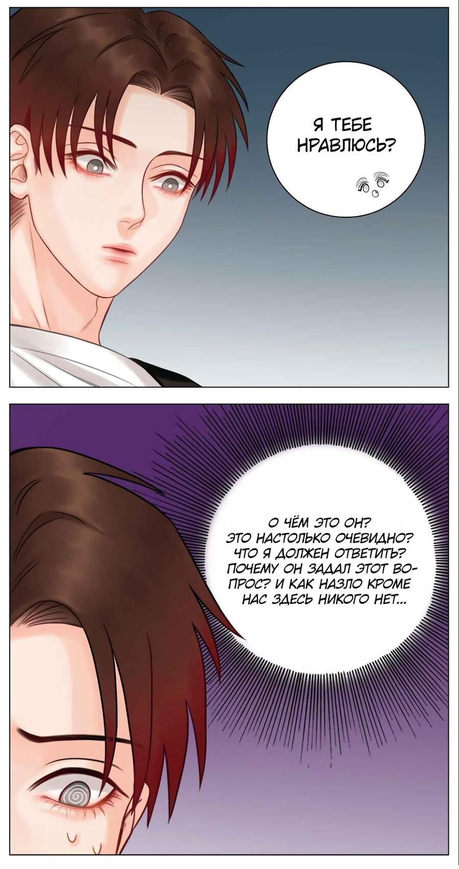 Манга Общежитие для парней, комната 303 - Глава 137 Страница 18