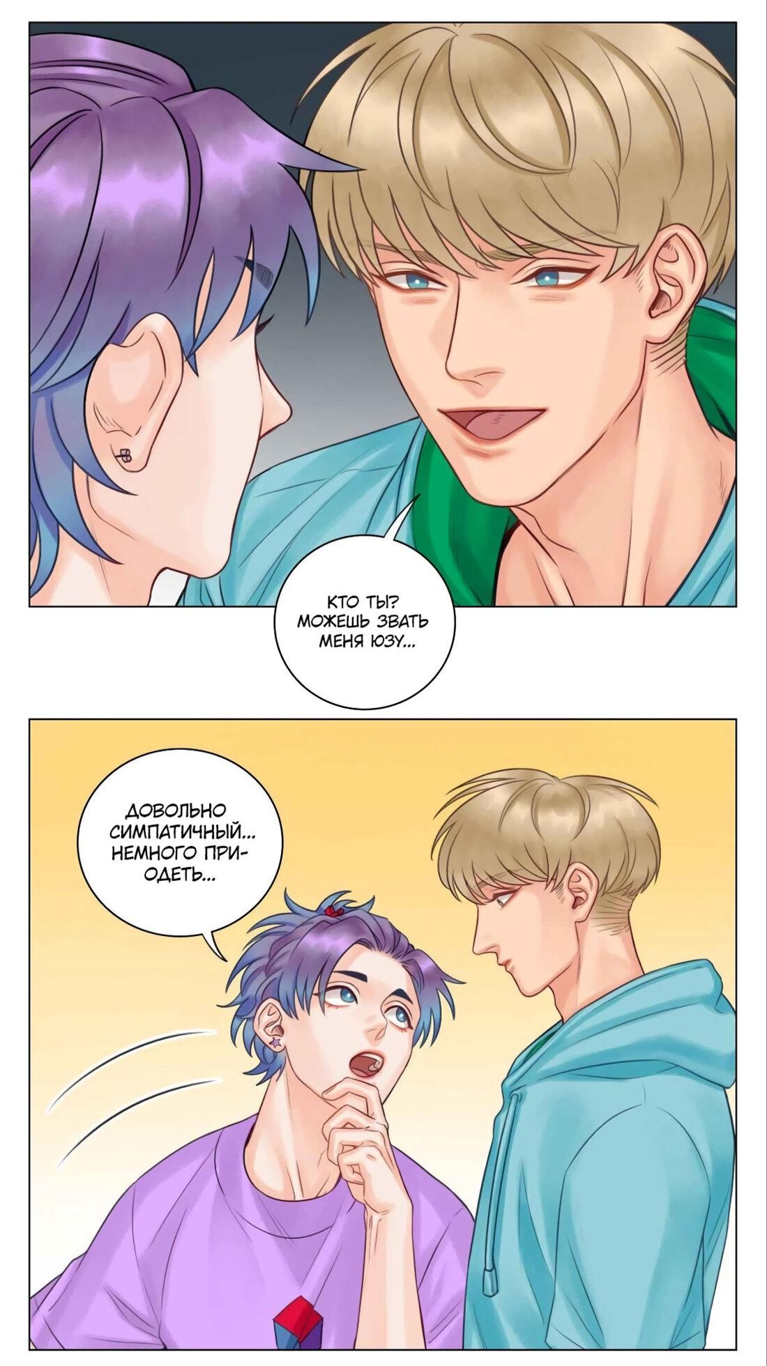 Манга Общежитие для парней, комната 303 - Глава 137 Страница 5