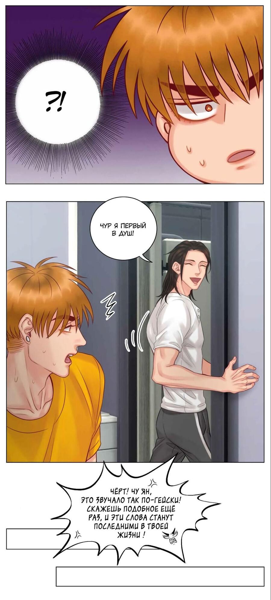 Манга Общежитие для парней, комната 303 - Глава 137 Страница 16