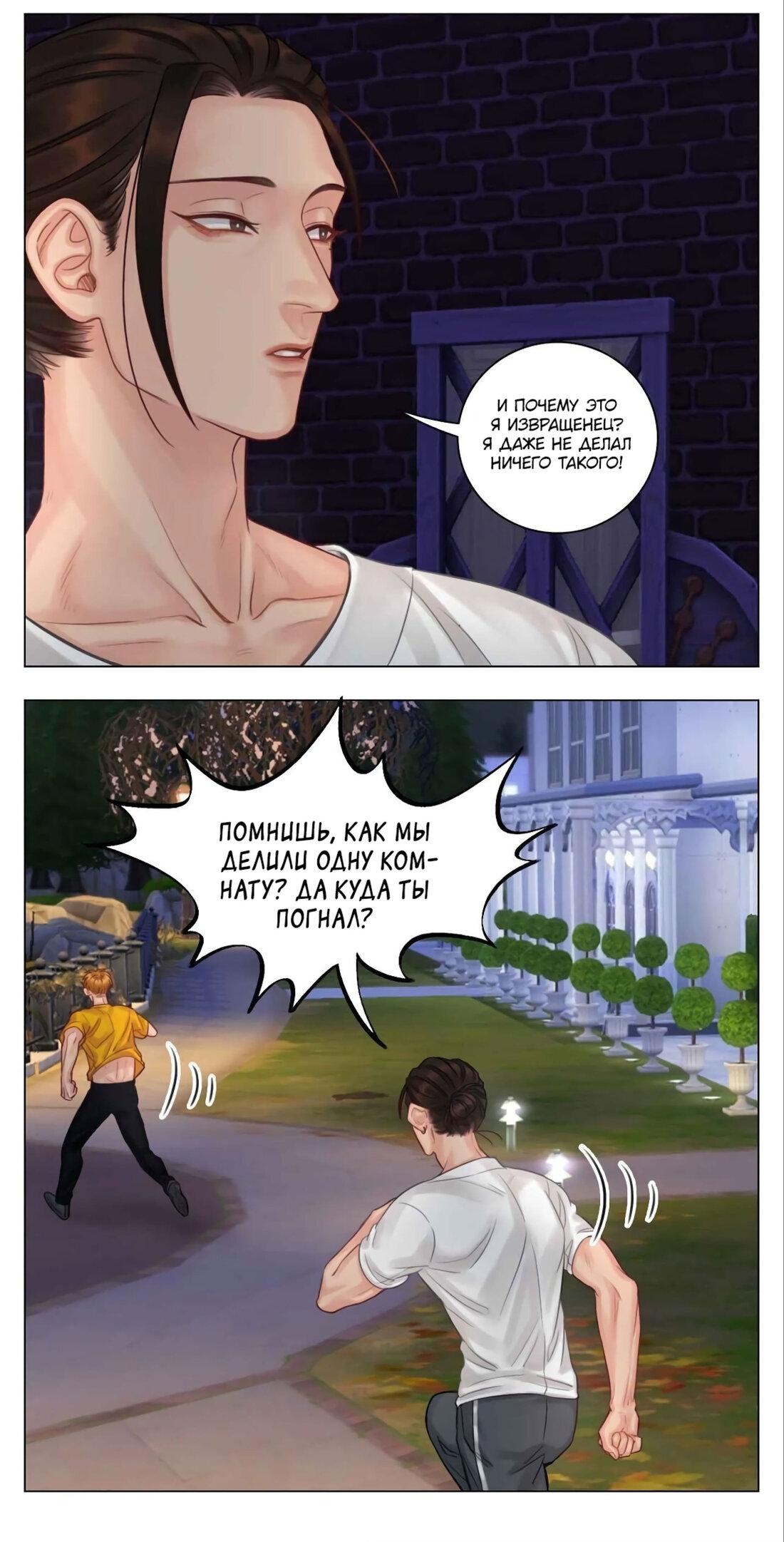 Манга Общежитие для парней, комната 303 - Глава 137 Страница 9