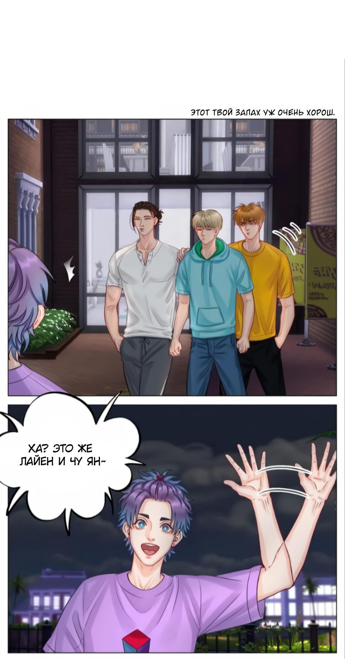 Манга Общежитие для парней, комната 303 - Глава 137 Страница 3