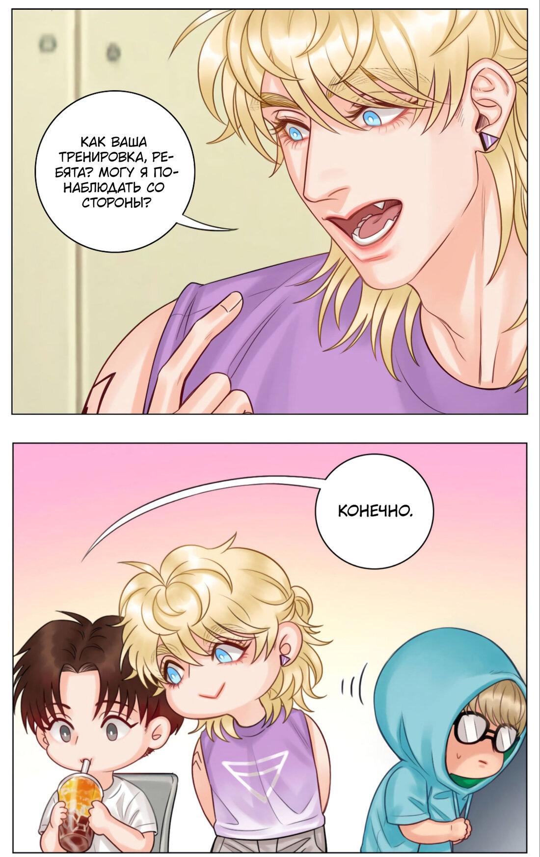 Манга Общежитие для парней, комната 303 - Глава 136 Страница 4