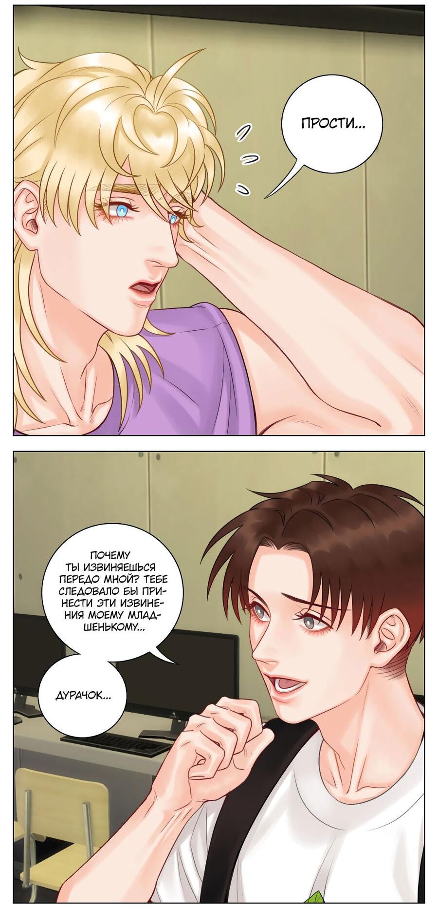 Манга Общежитие для парней, комната 303 - Глава 136 Страница 18