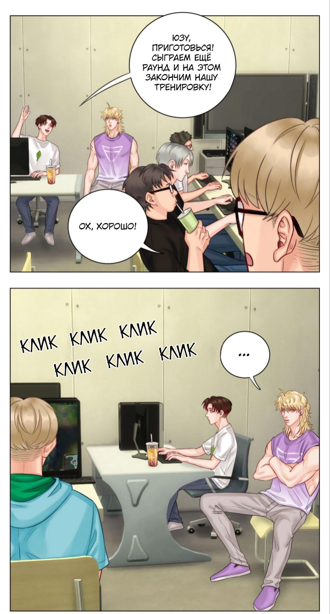 Манга Общежитие для парней, комната 303 - Глава 136 Страница 8