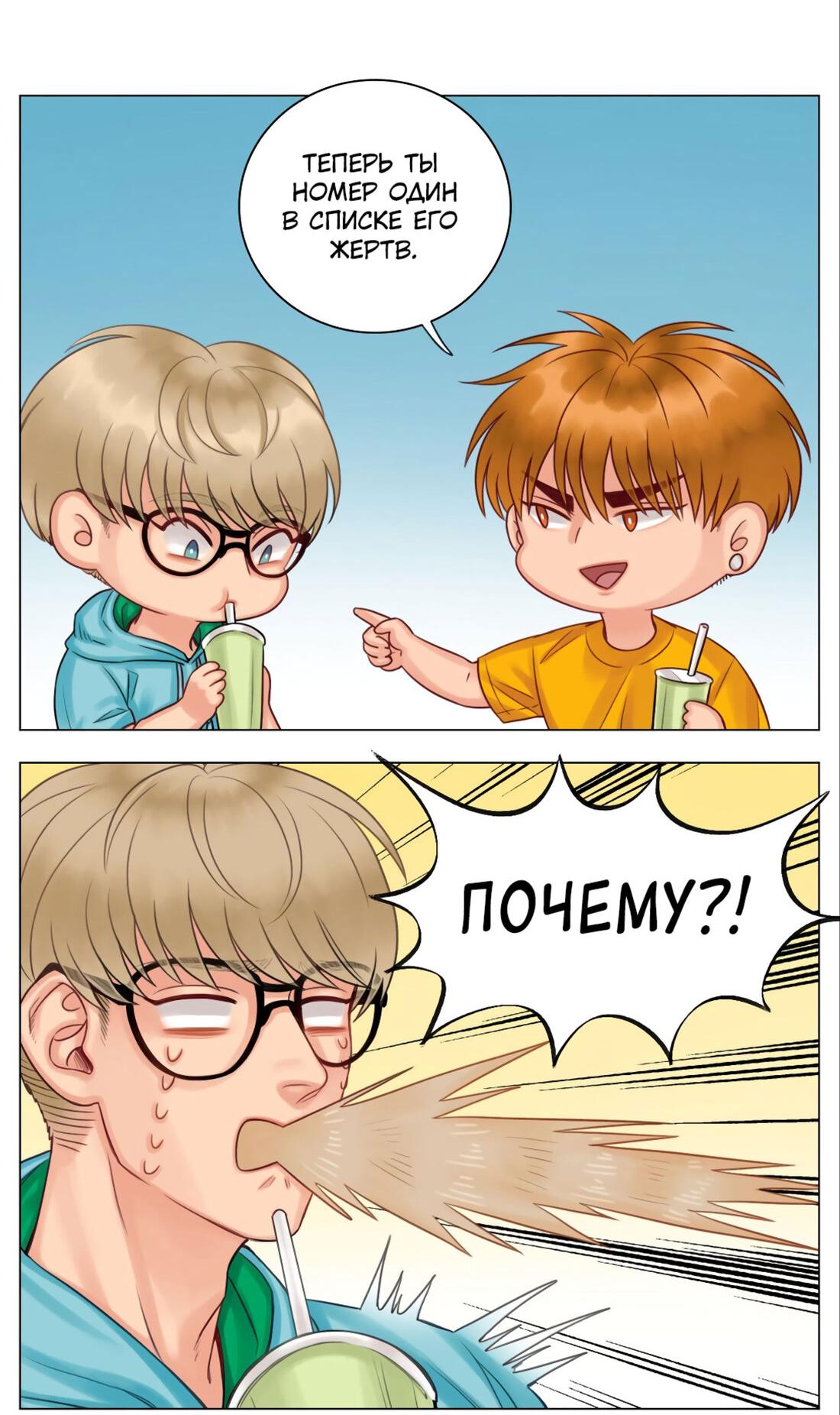 Манга Общежитие для парней, комната 303 - Глава 136 Страница 7