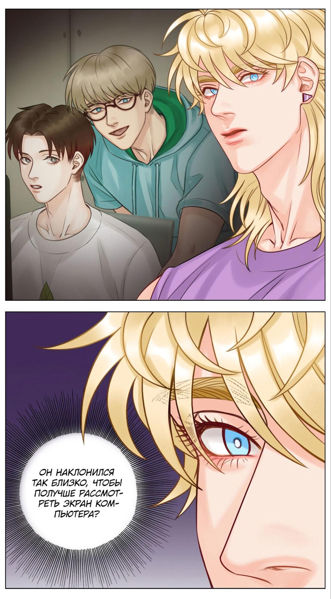 Манга Общежитие для парней, комната 303 - Глава 136 Страница 9