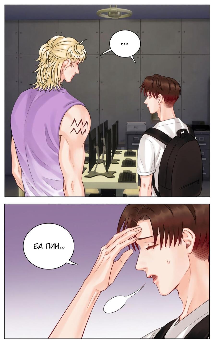 Манга Общежитие для парней, комната 303 - Глава 136 Страница 16