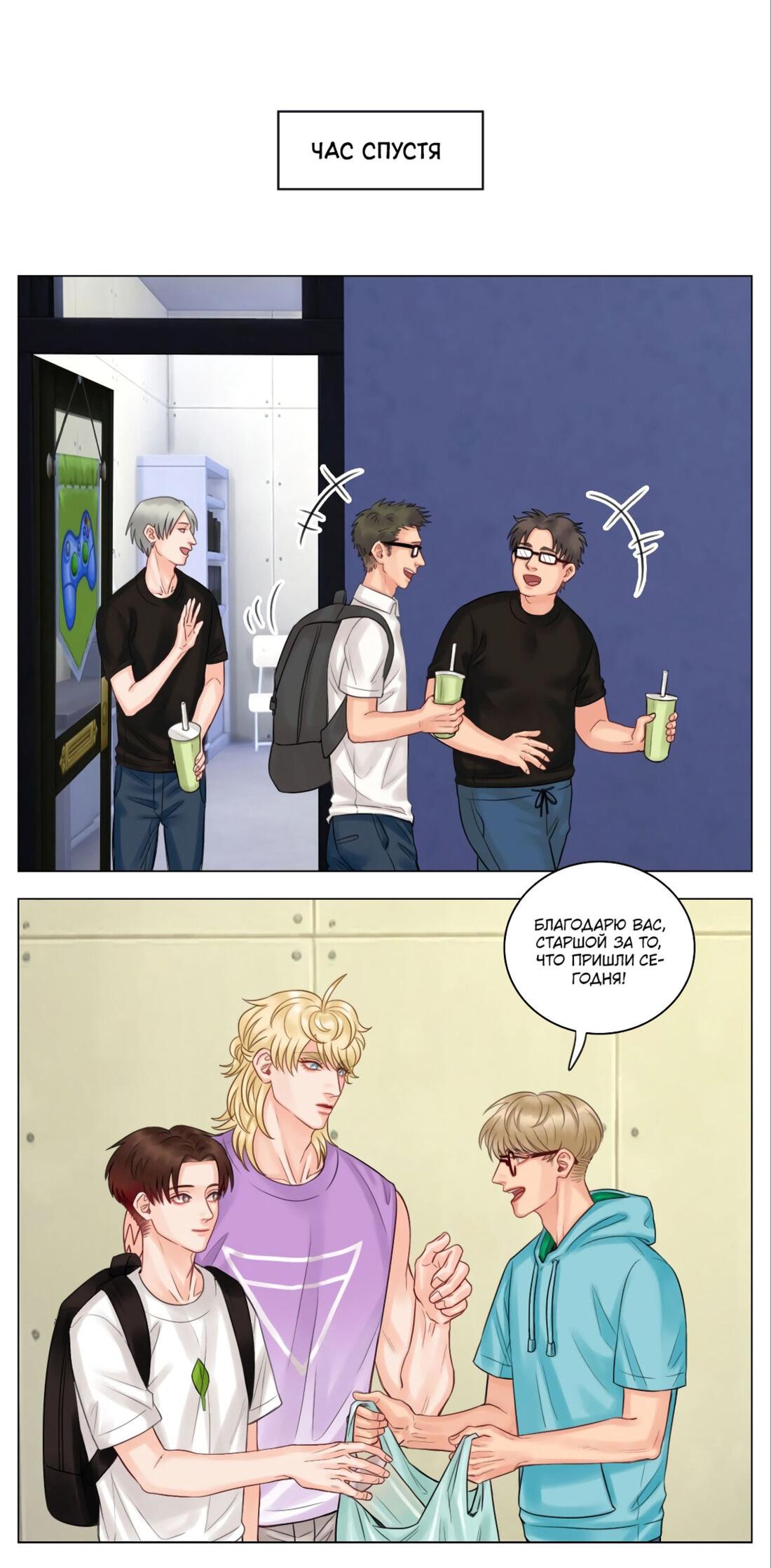 Манга Общежитие для парней, комната 303 - Глава 136 Страница 11