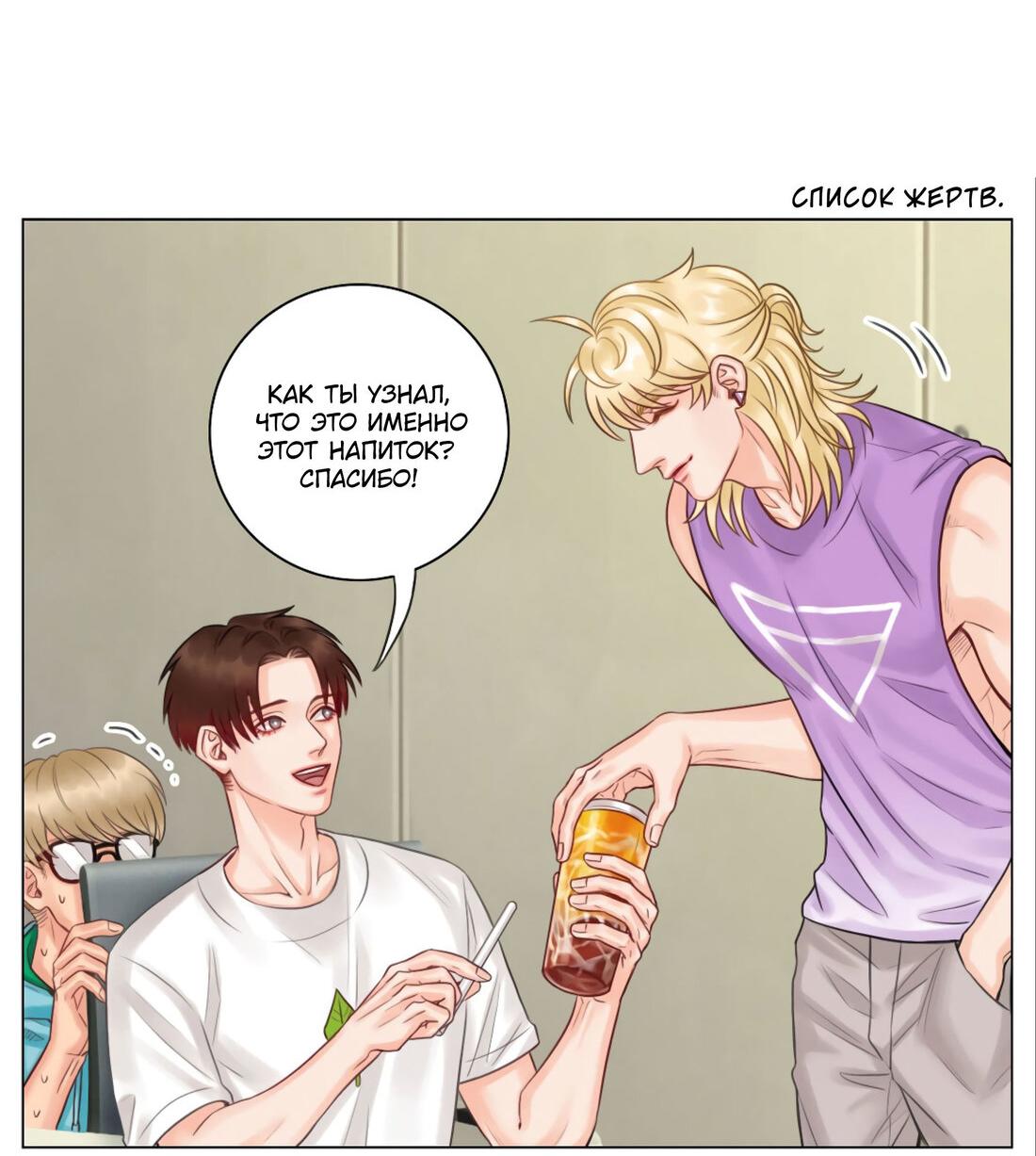 Манга Общежитие для парней, комната 303 - Глава 136 Страница 3