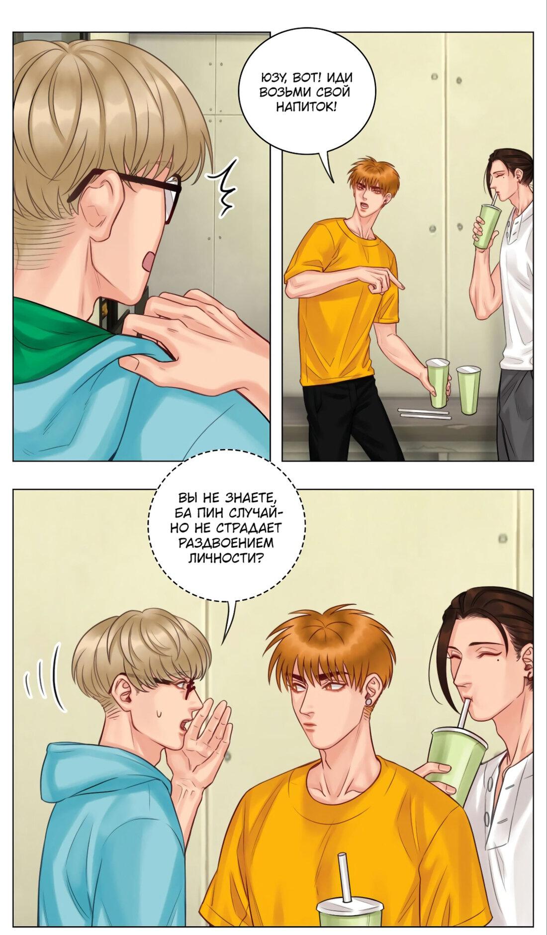 Манга Общежитие для парней, комната 303 - Глава 136 Страница 5