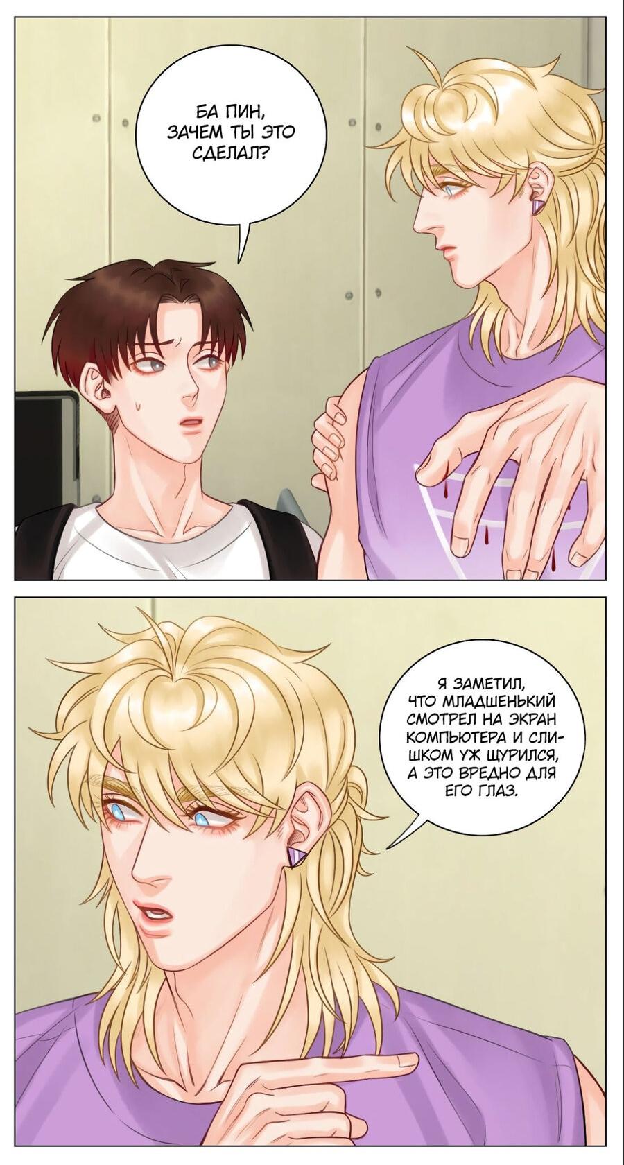 Манга Общежитие для парней, комната 303 - Глава 136 Страница 14