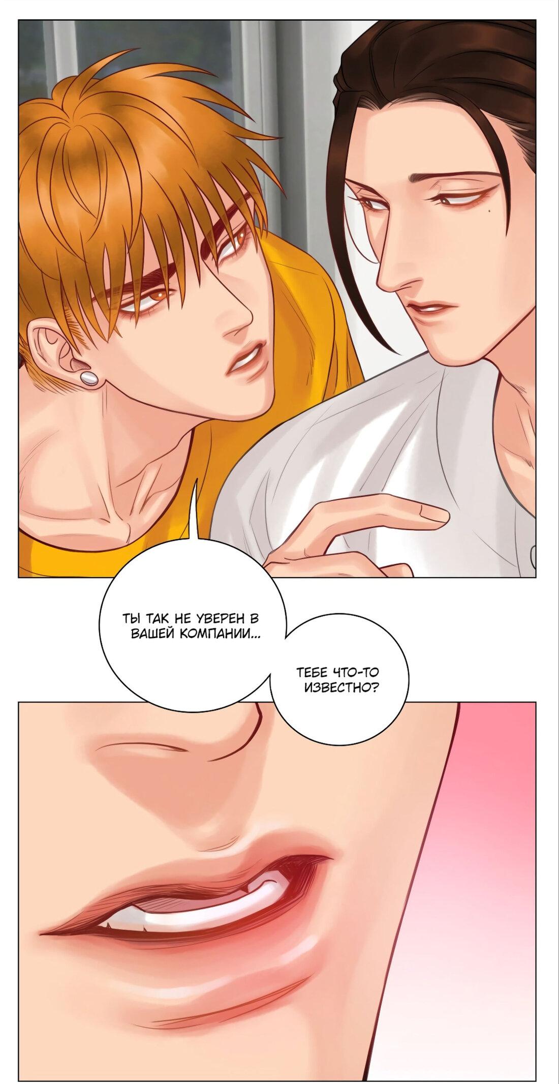 Манга Общежитие для парней, комната 303 - Глава 135 Страница 9