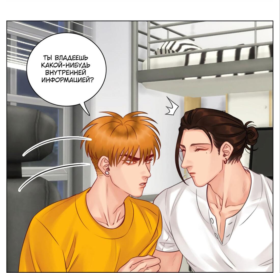 Манга Общежитие для парней, комната 303 - Глава 135 Страница 7