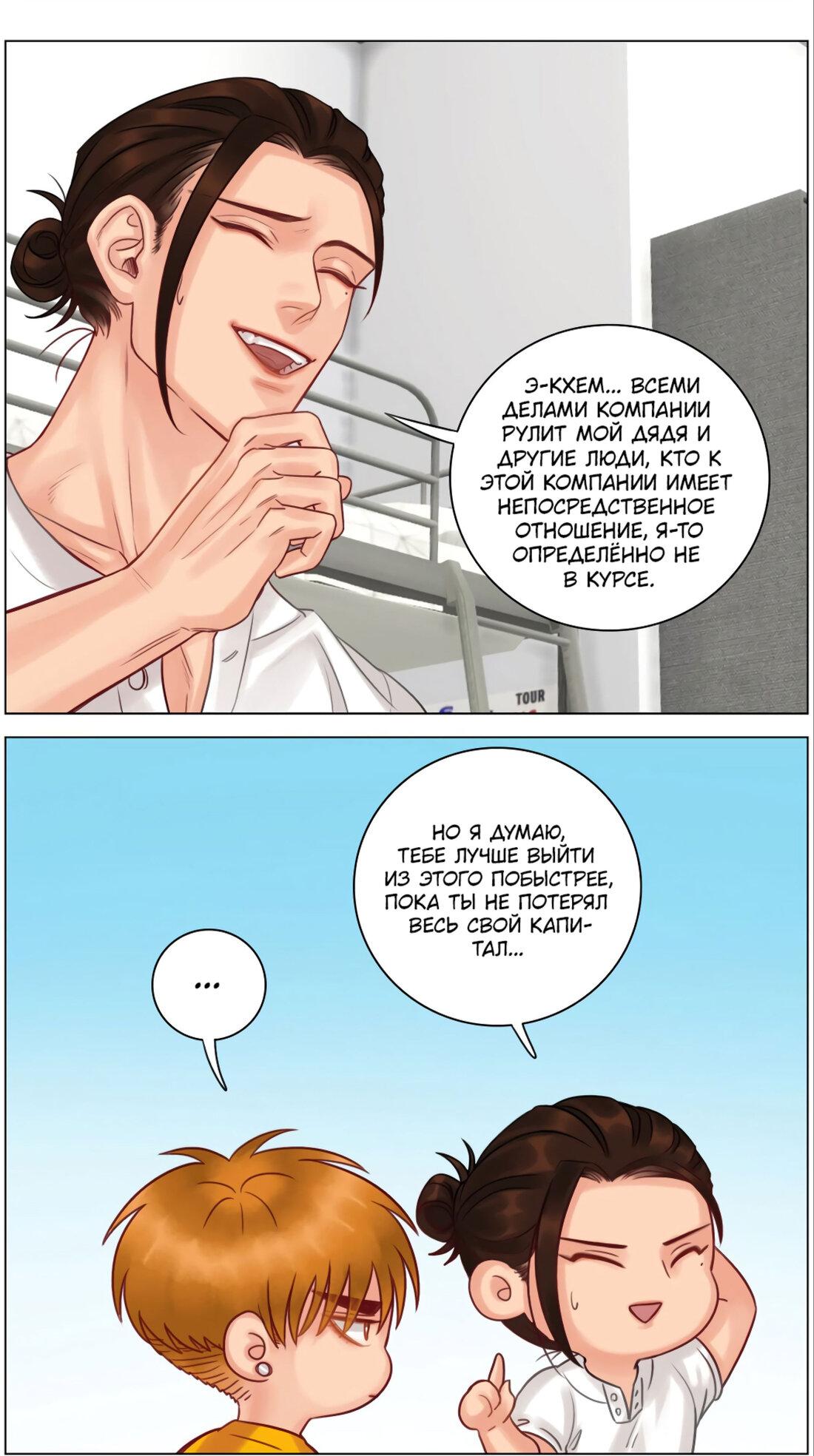 Манга Общежитие для парней, комната 303 - Глава 135 Страница 8