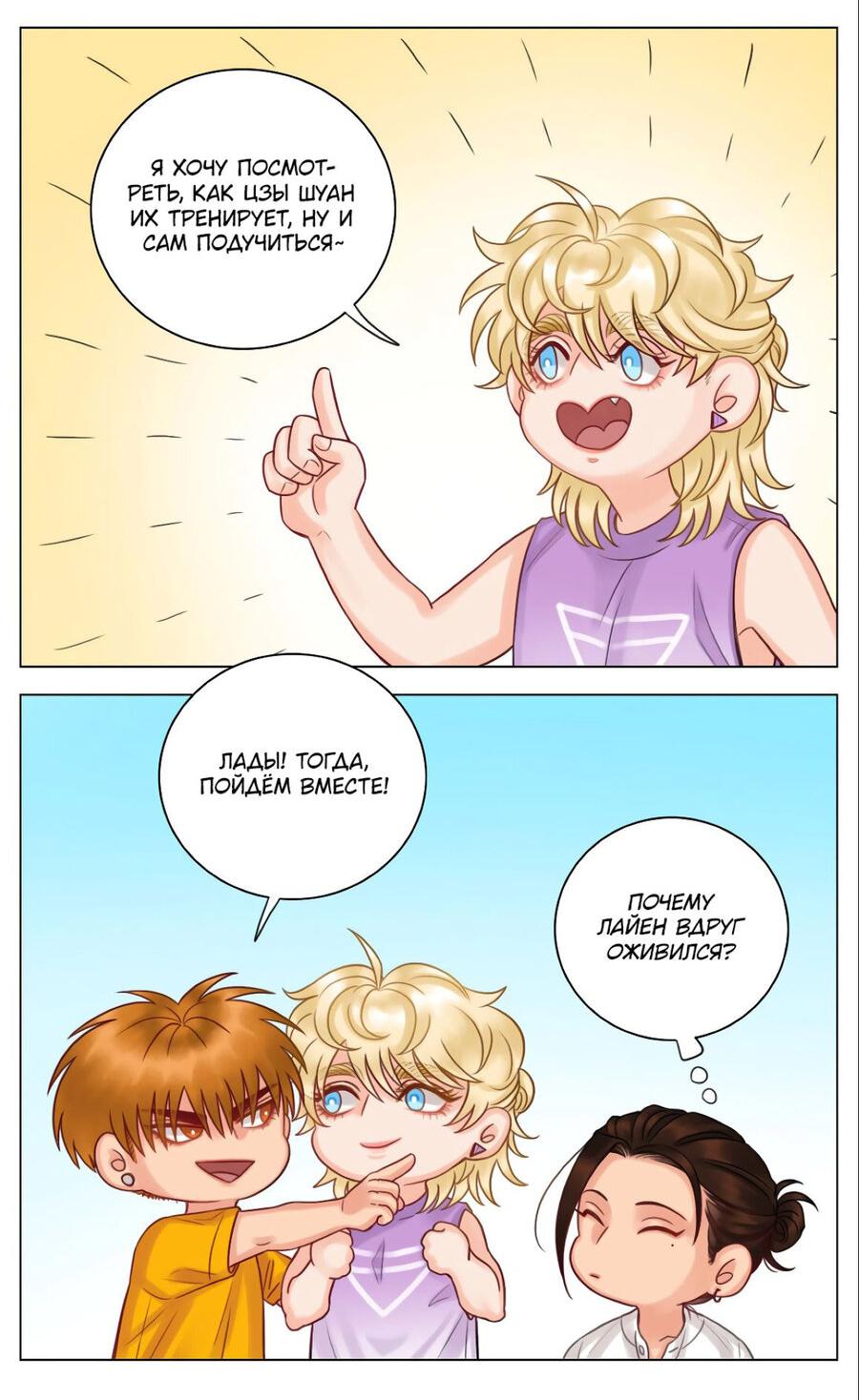 Манга Общежитие для парней, комната 303 - Глава 135 Страница 14