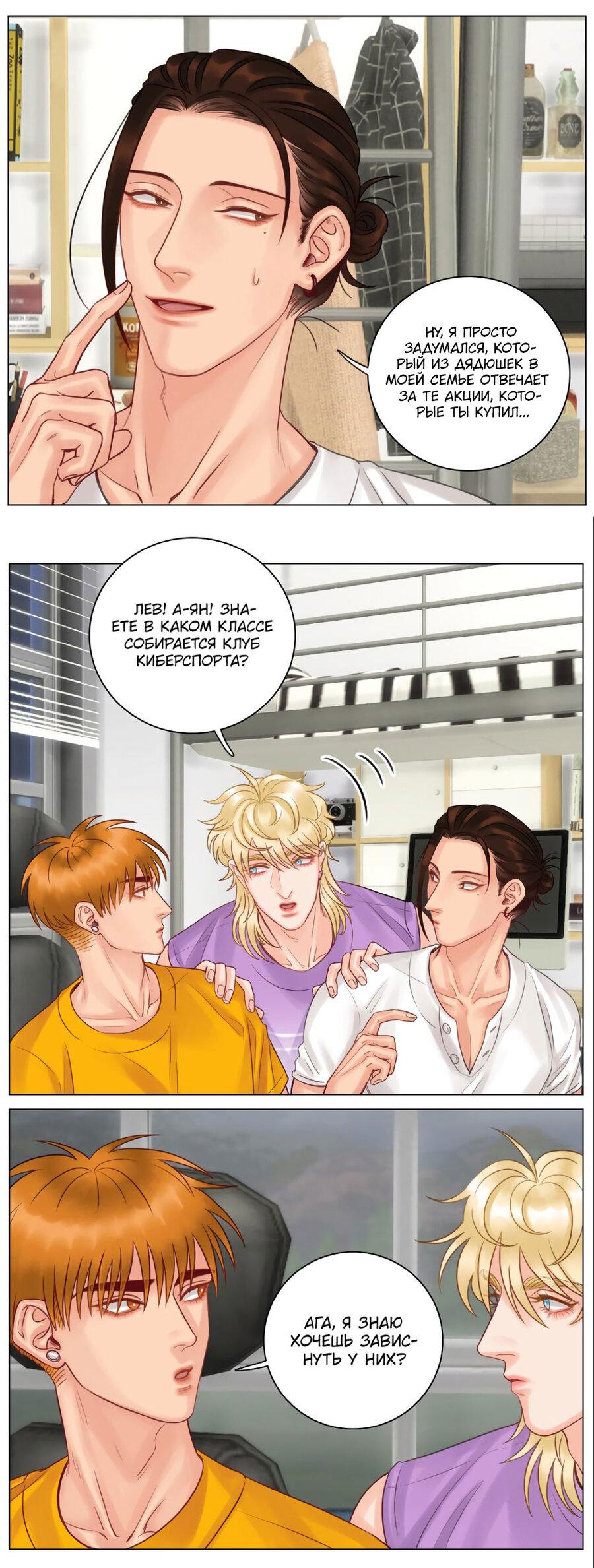 Манга Общежитие для парней, комната 303 - Глава 135 Страница 13