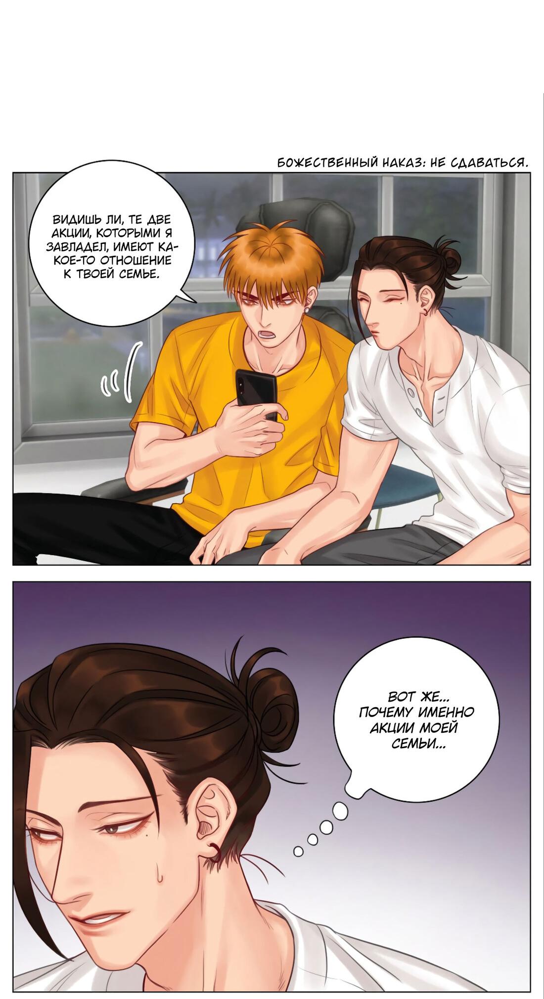 Манга Общежитие для парней, комната 303 - Глава 135 Страница 4