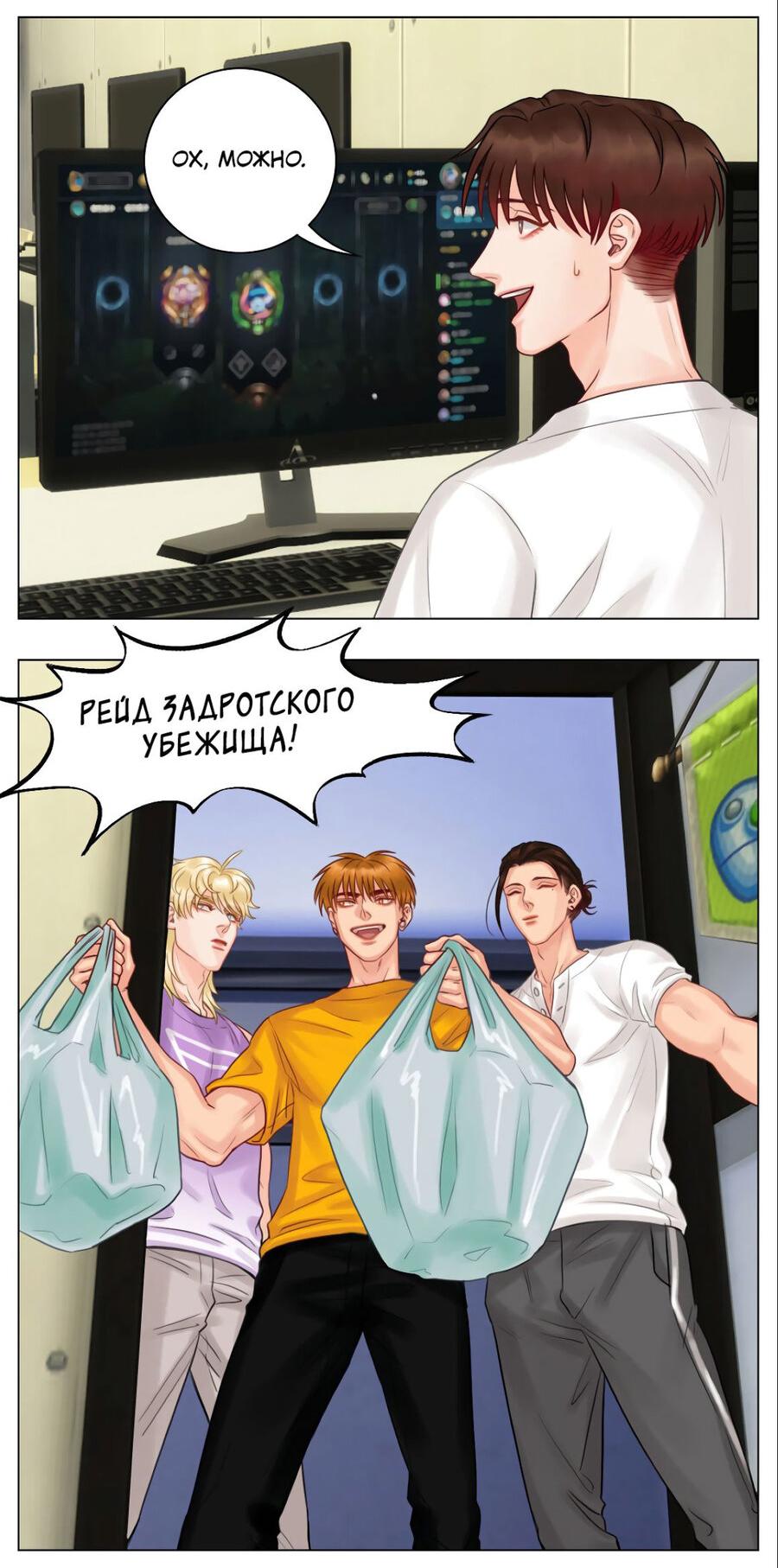 Манга Общежитие для парней, комната 303 - Глава 135 Страница 17