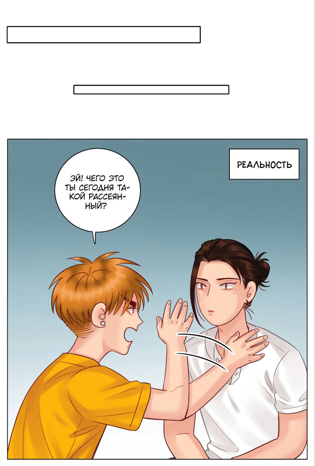 Манга Общежитие для парней, комната 303 - Глава 135 Страница 12