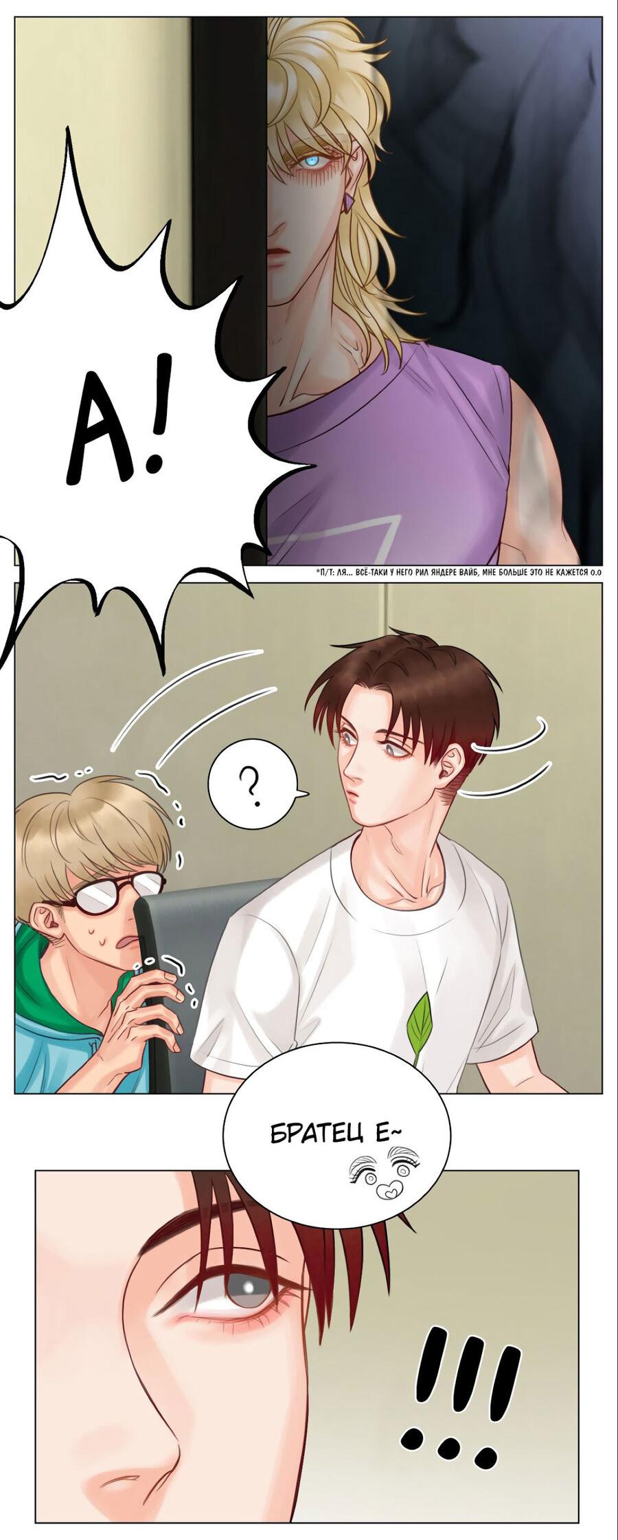 Манга Общежитие для парней, комната 303 - Глава 135 Страница 19