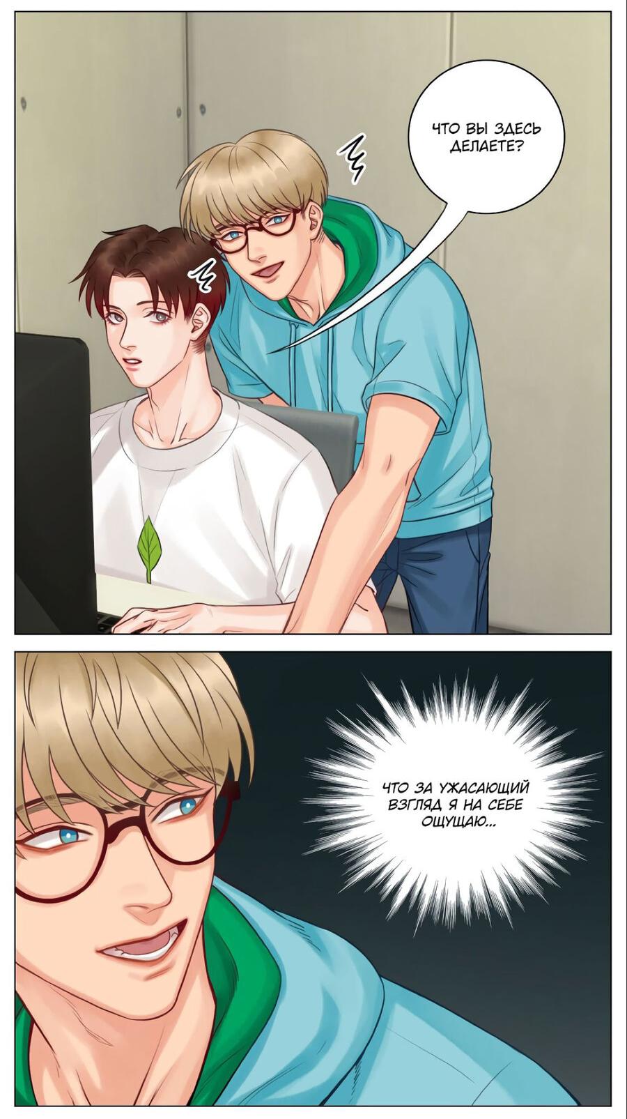 Манга Общежитие для парней, комната 303 - Глава 135 Страница 18