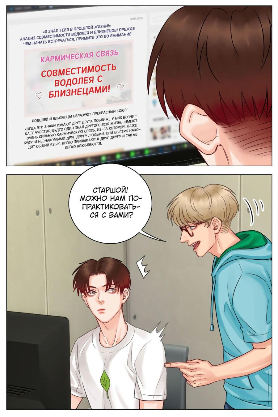 Манга Общежитие для парней, комната 303 - Глава 135 Страница 16