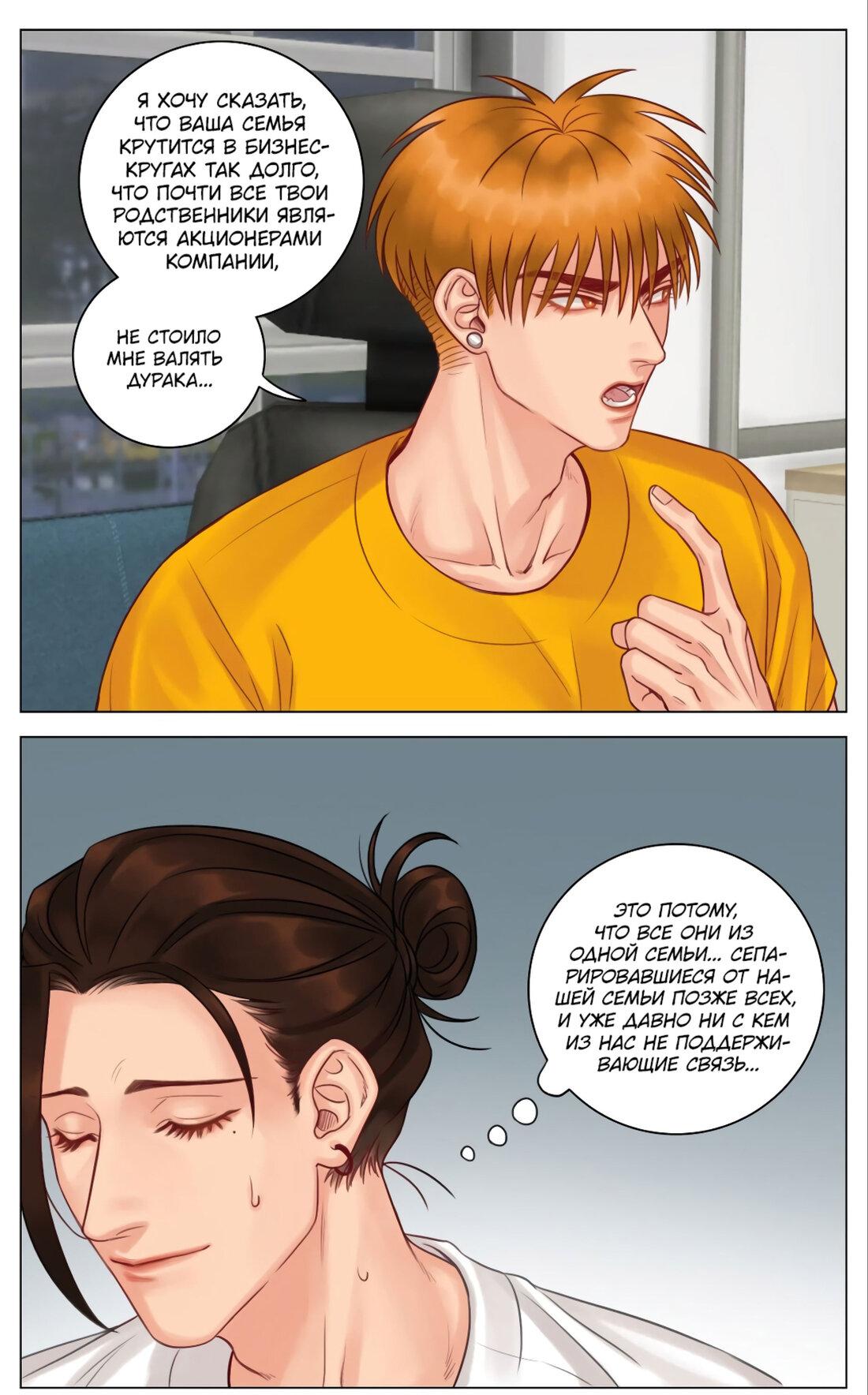 Манга Общежитие для парней, комната 303 - Глава 135 Страница 5