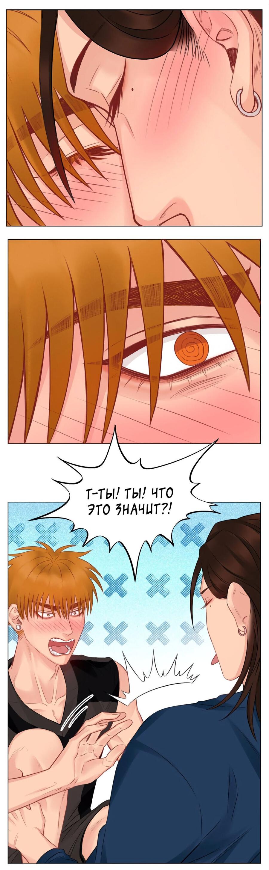 Манга Общежитие для парней, комната 303 - Глава 150 Страница 18