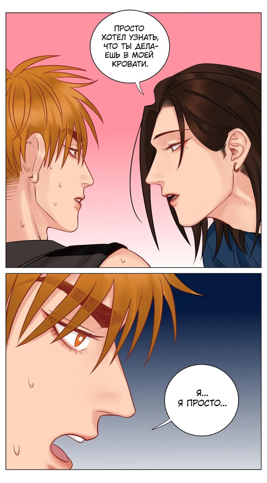 Манга Общежитие для парней, комната 303 - Глава 150 Страница 13