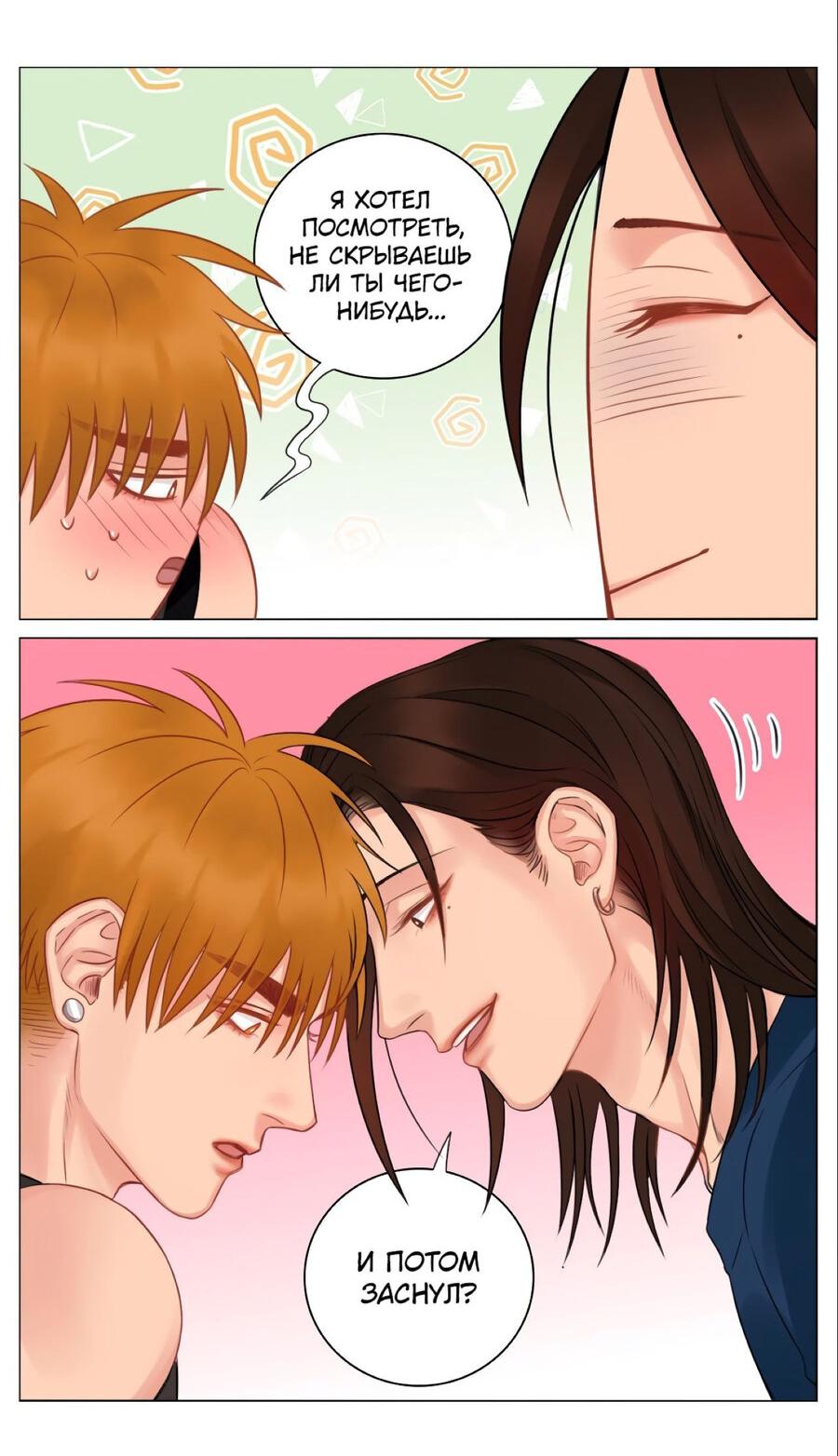 Манга Общежитие для парней, комната 303 - Глава 150 Страница 14